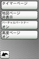 「タイマーページ」をタッチ