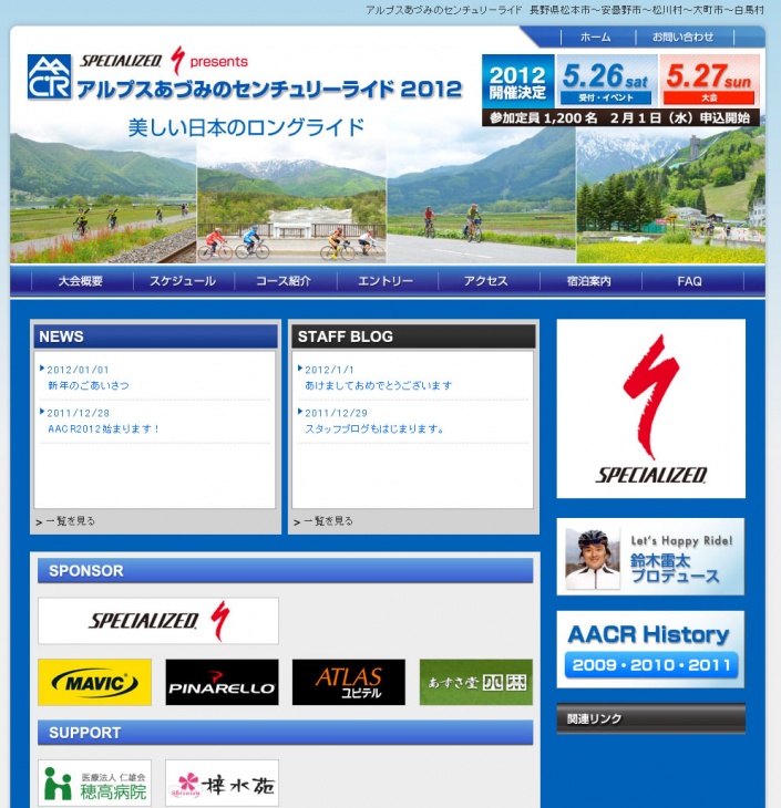 アルプスあづみのセンチュリーライド2012　公式サイト