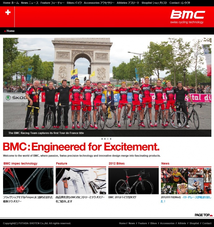 BMC 2012　公式サイト