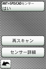 「はい」をタッチするとペアリングを開始する