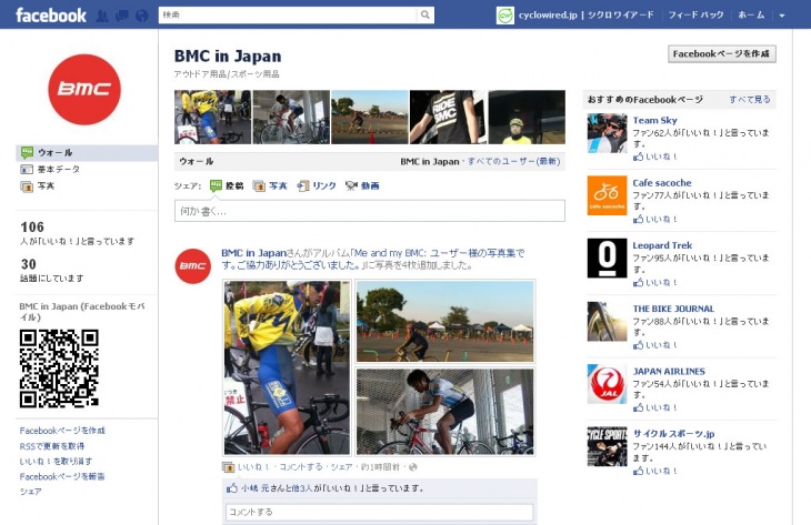 BMC in Japan 「Me and my BMC」フォトキャンペーン