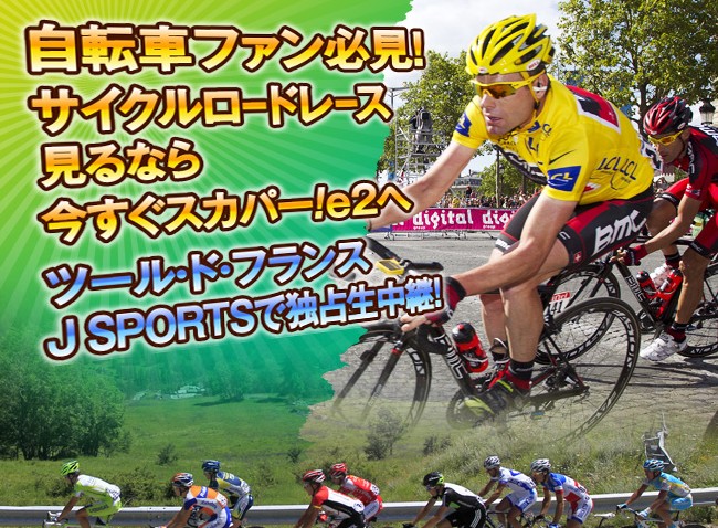 J Sports Bs放送視聴料が最大2ヶ月無料になるキャンペーンを実施 Cyclowired J Sports Bs放送視聴料が最大2ヶ月無料になるキャンペーンを実施 Cyclowired
