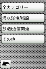 公衆トイレは検索で、「その他」→「その他」から引っ張り出す事も可能だ