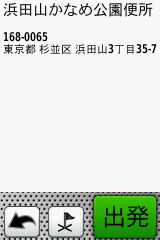 選択すれば詳細データと目的地にする事も可能