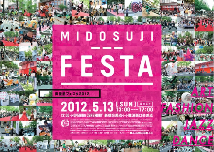 御堂筋フェスタ2012が5月13日に開催。自転車ゾーン「エシカル・サイクル・大阪」も登場