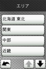 住所検索の場合はエリアから番地まで順に絞っていく