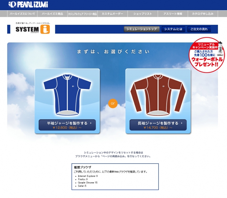 パールイズミ システムi WEBオーダーサイト