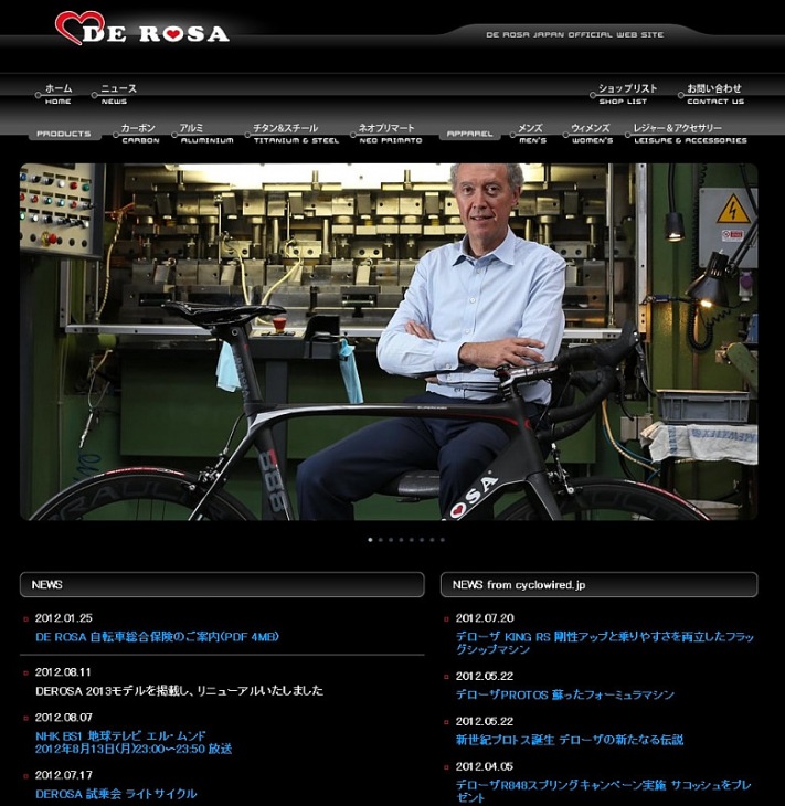 デローザ2013 公式サイト