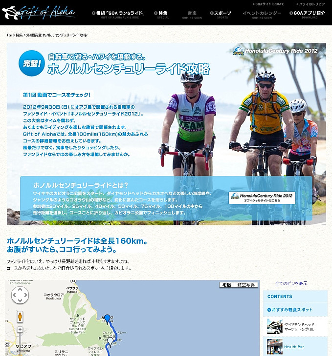 Gift of Aloha(ギフト・オブ・アロハ) ホノルルセンチュリーライド攻略ガイド