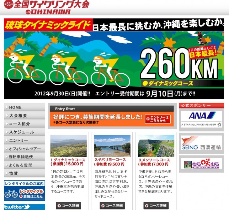 全国サイクリング大会in OKINAWA 琉球ダイナミックライド　公式サイト