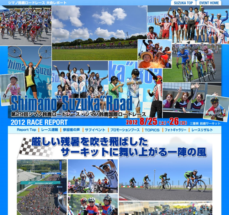 シマノサイクルスポーツイベント  鈴鹿ロードレース2012