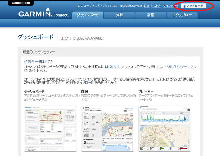写真13：データのアップロードは画面右上の『アップロード』をクリック