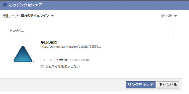 写真21：フェイスブックのシェア画面　