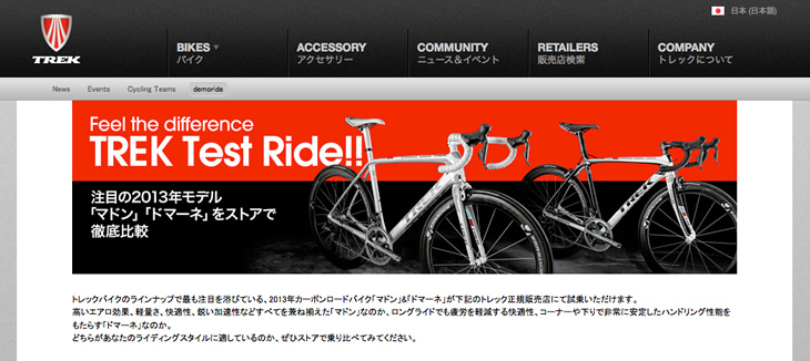 TREK Test Rideのページ（画像をクリックするとサイトにジャンプします）