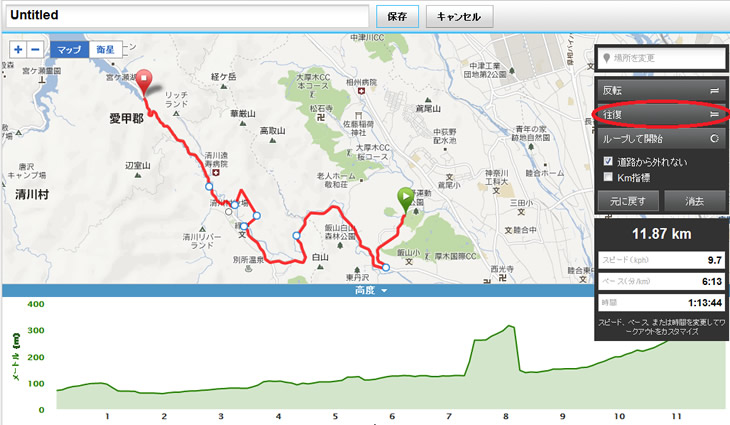 片道コースの状態で「往復」をクリック