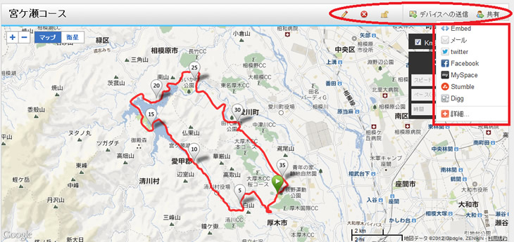 保存したコースデータは、様々なサービスで共有出来る