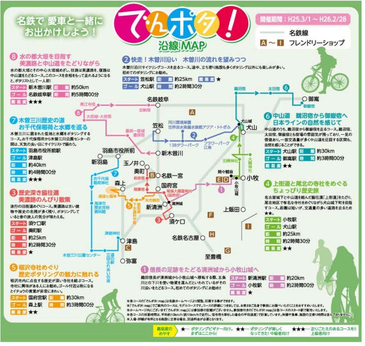 名古屋鉄道 「でんポタ!」沿線MAP