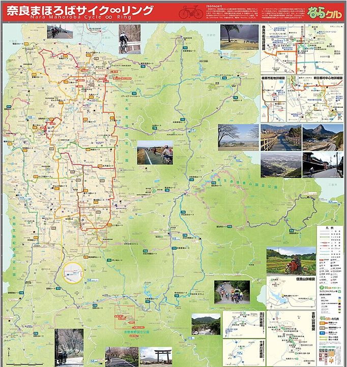 奈良県が発行する自転車マップ「ならクル」