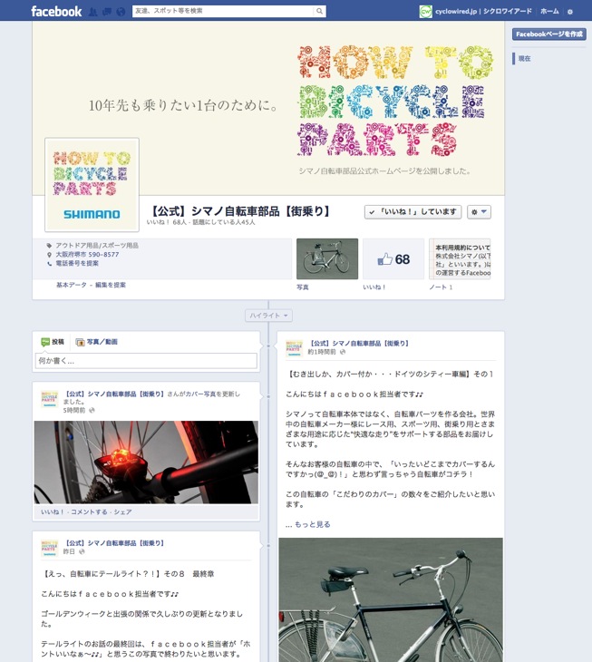 シマノの Facebookページ  【公式】シマノ自転車部品【街乗り】