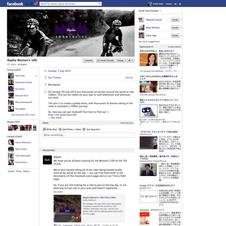 フェイスブックのRapha ウイメンズ100イベントページ　参加表明はこちらから