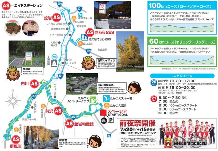 南会津周遊ロードツアー「走ってみっぺ南会津！」　コースマップと見どころ