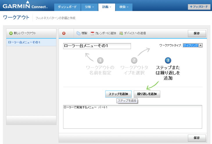 完了したらステップの追加をクリック