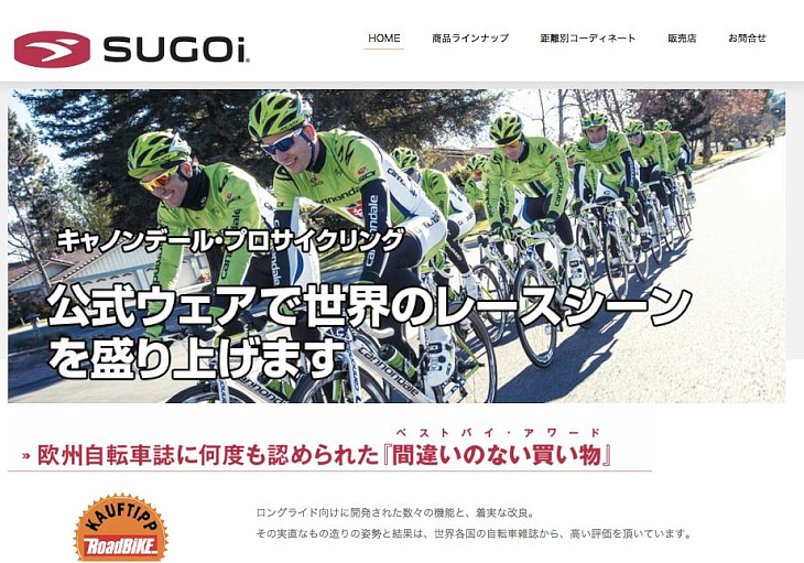 リニューアルしたSUGOi公式ホームページ