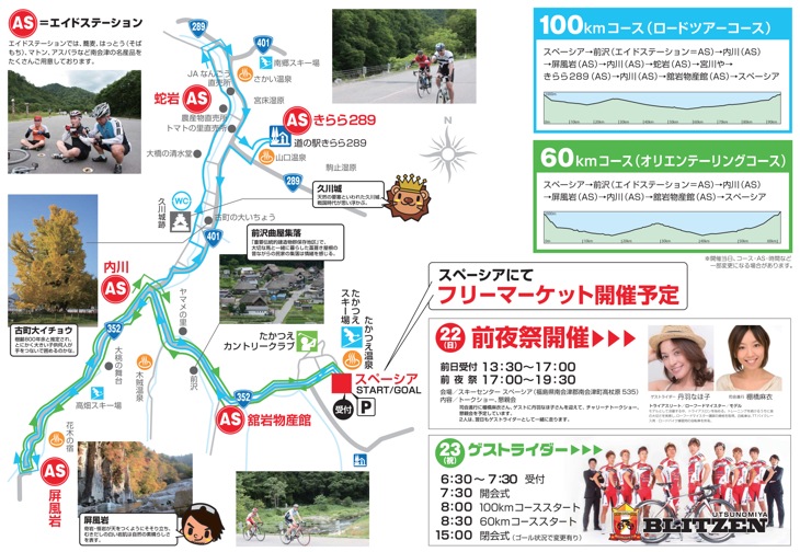 第2回南会津周遊ロードツアー「走ってみっぺ　南会津！コースマップ