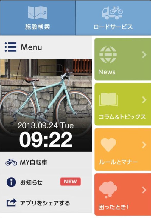 「自転車の日」のトップ画面