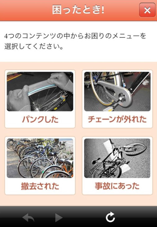 パンクや事故、自転車を盗難された際の対象法をまとめた「困った時とき！」