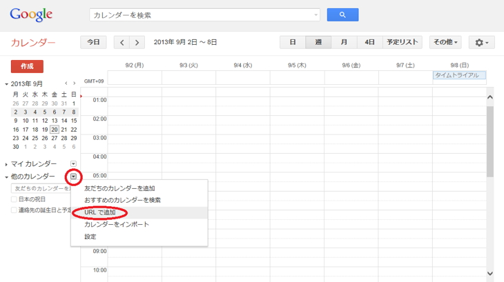 V10-11 Googleカレンダーの利用例