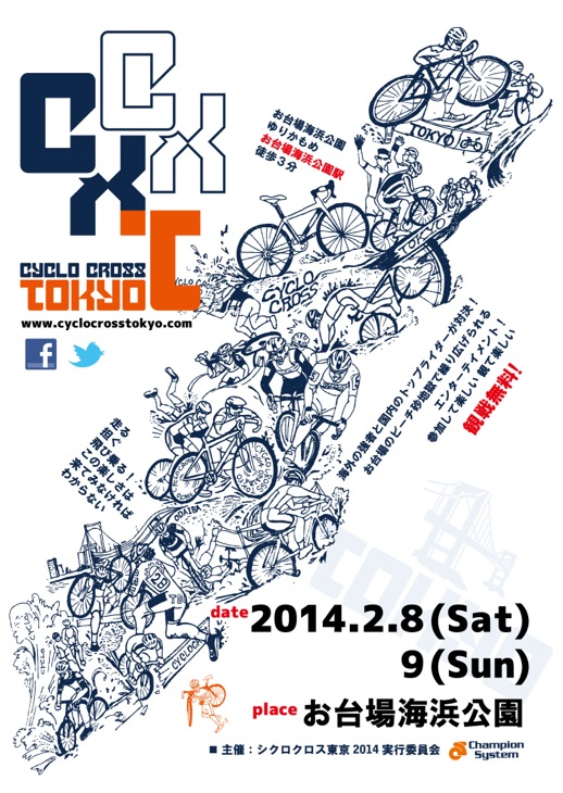 シクロクロス東京 2014 ポスター