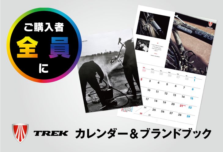 購入者全員にもれなく非売品の「2014年TREKオリジナルカレンダー」＆「TREKブランドブック」をプレゼント