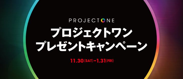 トレックProject Oneプレゼントキャンペーン