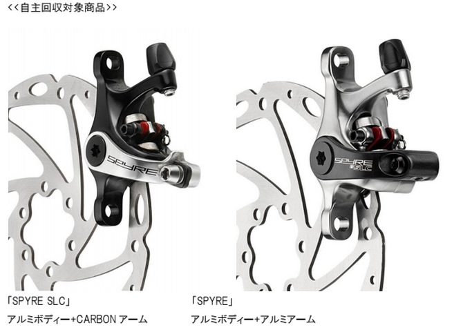 自主回収対象商品:SPYRE SLC アルミボディー+CARBON アーム(左)、SPYRE アルミボディー+アルミアーム(右)