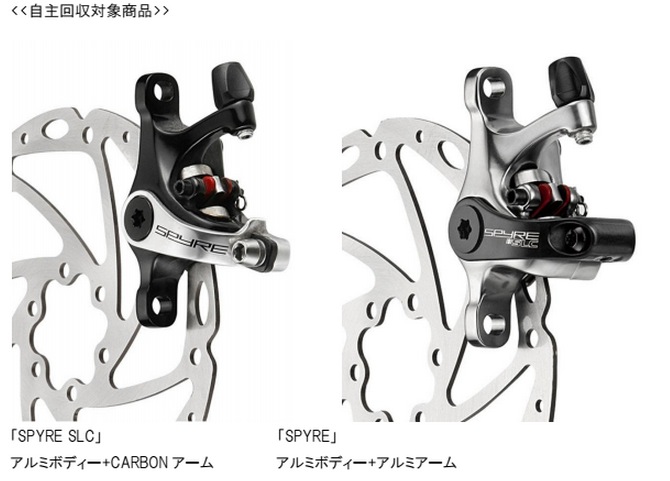 自主回収対象商品：SPYRE SLC アルミボディー+CARBON アーム（左）、SPYRE アルミボディー+アルミアーム（右）