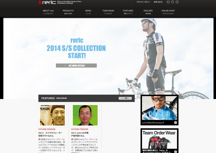 リニューアルしたレリックのオフィシャルウェブサイト(画像をクリックするとサイトにジャンプします)