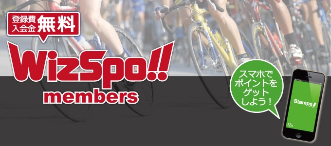 WizSpo!!Bicycleシリーズのイベントで使える新サービス