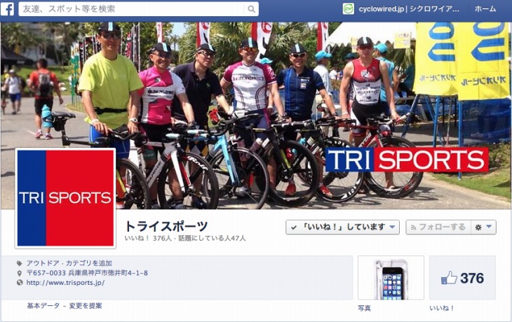 トライスポーツ公式Facebookページ
