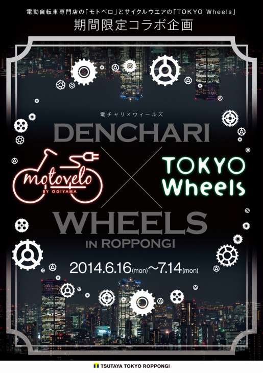 DENCHARI × WHEELS