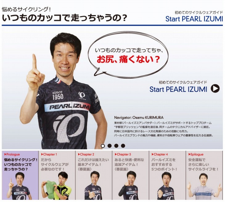初めてのサイクルウェアガイド Start PEARL IZUMI