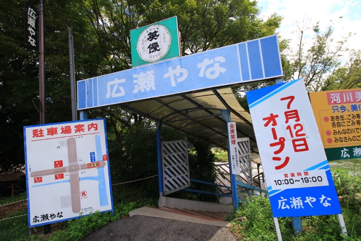 「広瀬やな」では鮎が食べられた(そうです)