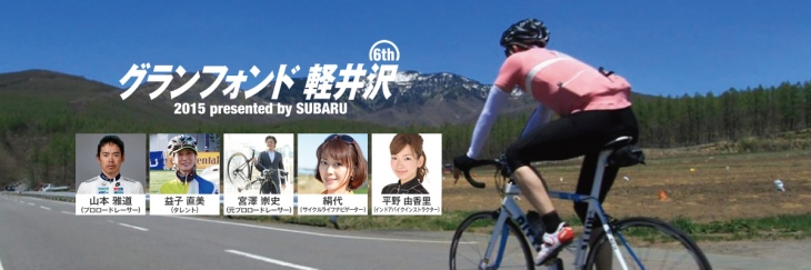 グランフォンド軽井沢ハーフを走る特別チーム「TEAM SUBARU」