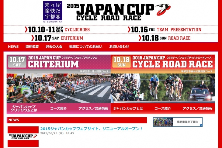 ジャパンカップ2015公式サイト