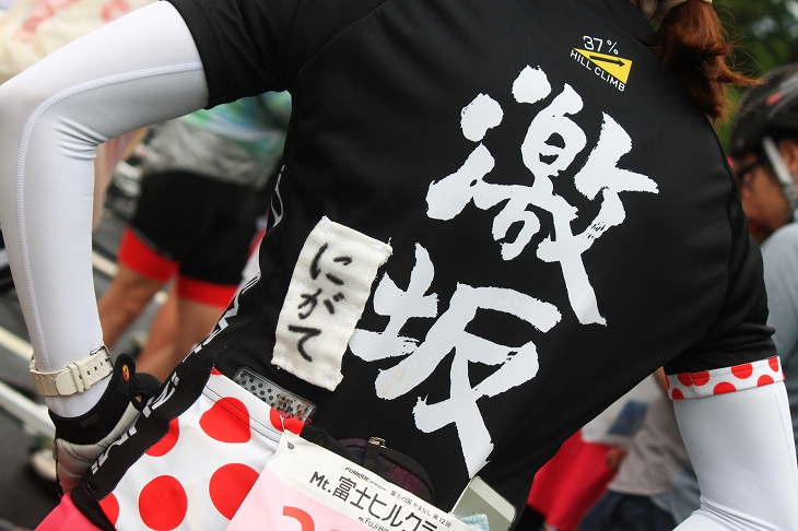 激坂(にがて)ジャージを着用。でも富士HCには激坂は無いので大丈夫なはず。