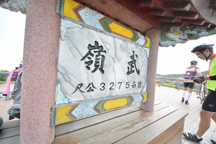 一般道東アジア最高地点の武嶺の石碑