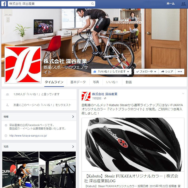 深谷産業　公式Facebookページ