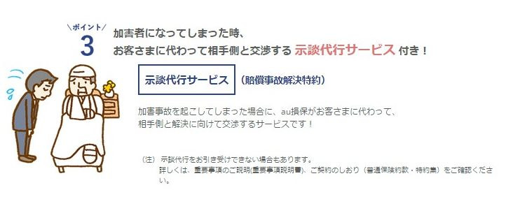 示談代行サービスが付帯している