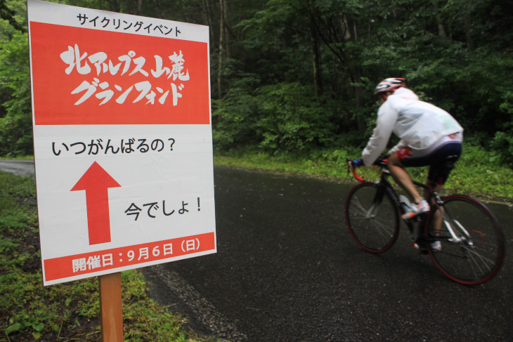 今でしょ！励ましてくれる看板を見たライダーは笑顔になっていました