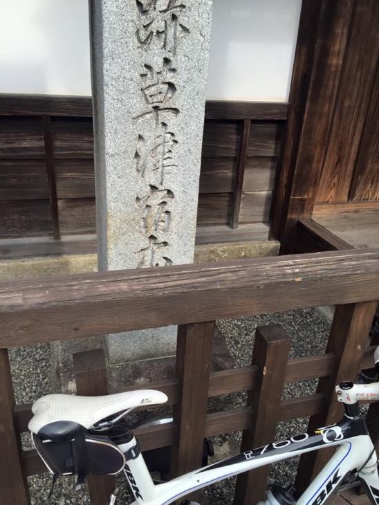 草津宿本陣跡 今では2つしか残らない貴重な本陣だ